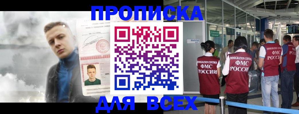 временная регистрация надежно в Рошале