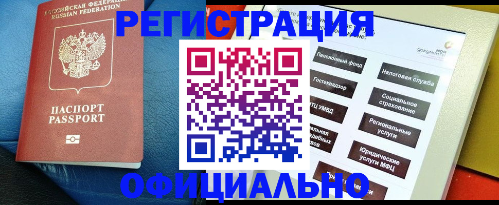 прописка для школы в Рошале