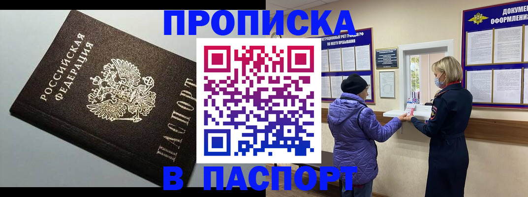 временная регистрация собственник в Рошале